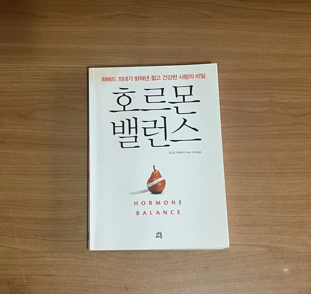 도서 호르몬 밸런스